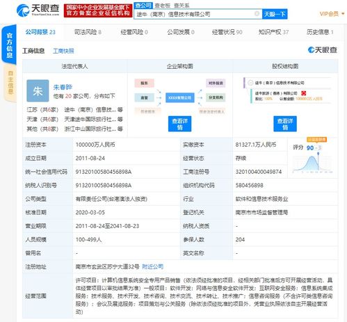 陳杰卸任途牛信息法人，經營范圍新增互聯網安全與信息服務